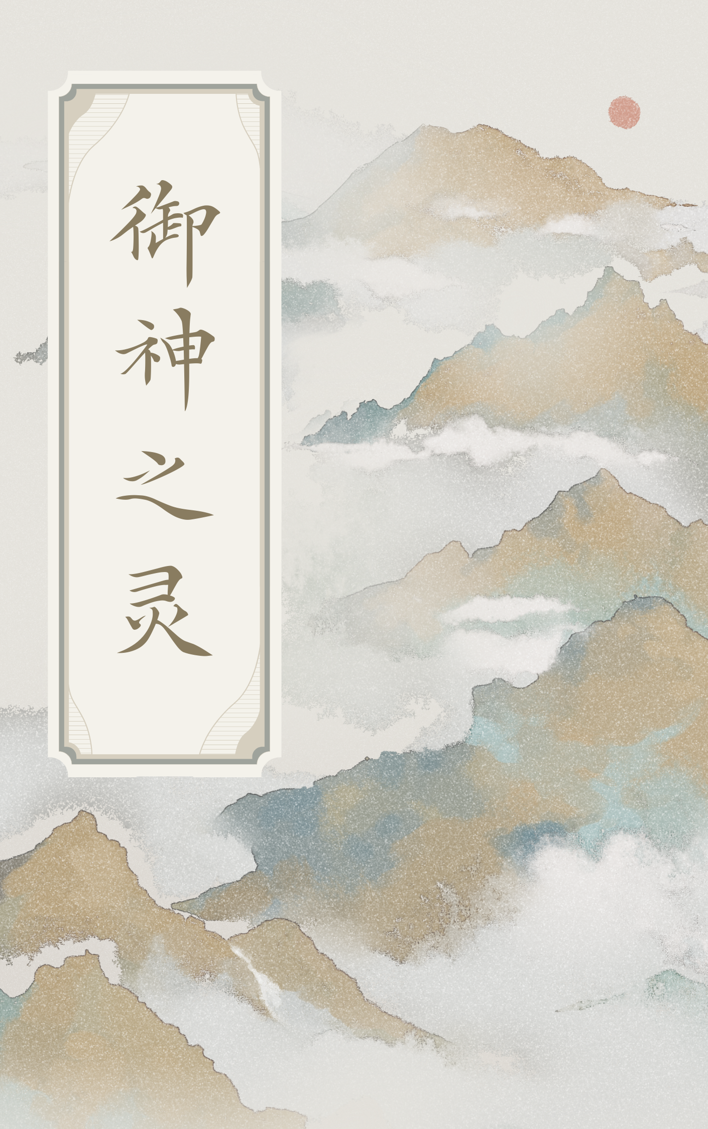 御之神灵吴殇顾语小说大结局免费试读