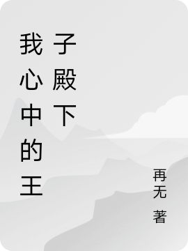 男女主人公叫欧阳昊泽上官梦曦的小说免费资源
