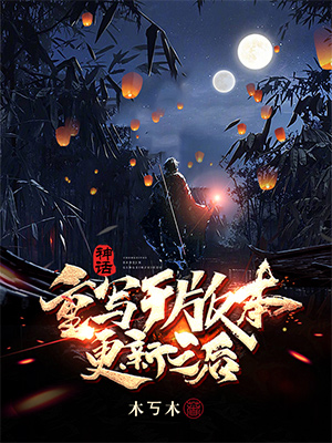 主角叶空小说完整版在线阅读，神话：重写于版本更新之后免费看-够力荐小说推荐网