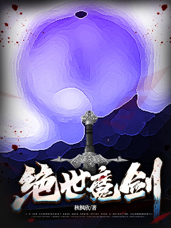 主角叫龙飞李月华的小说绝世魔剑全文免费阅读