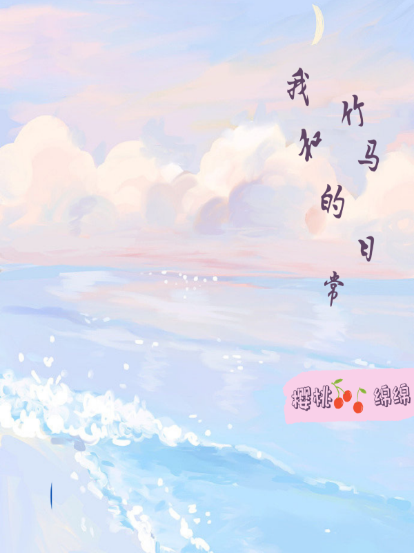 主角叫贺颂源蒲忆眠的小说在哪阅读