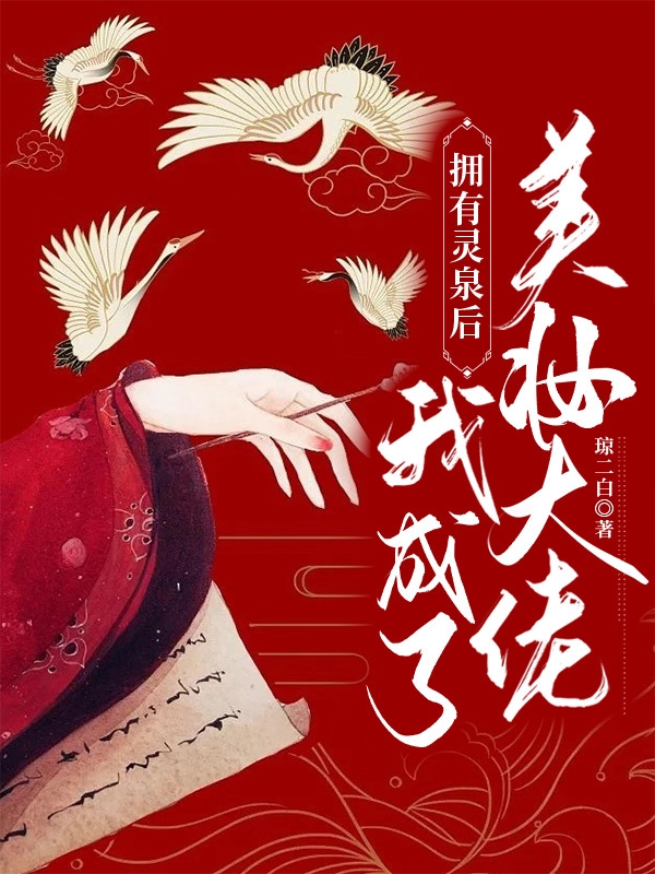 沈瑶林宴之小说叫什么（拥有灵泉后，我成了美妆大佬免费阅读）