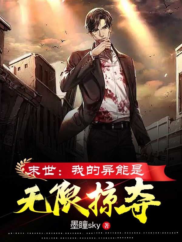 末世：我的异能是无限掠夺（陆冕）在线免费阅读-够力荐小说推荐网