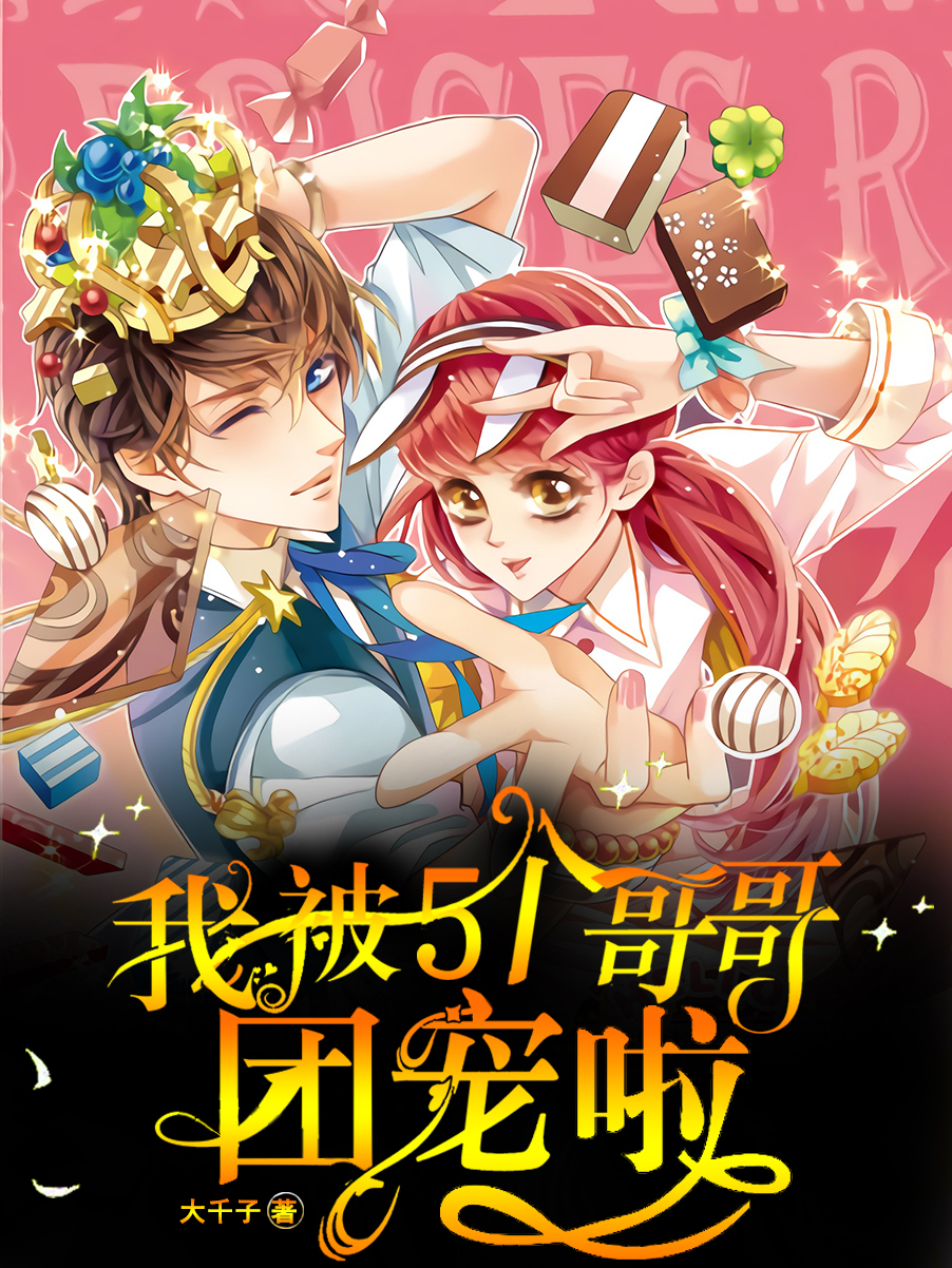 言汐小说《我被五个哥哥团宠啦》在线阅读