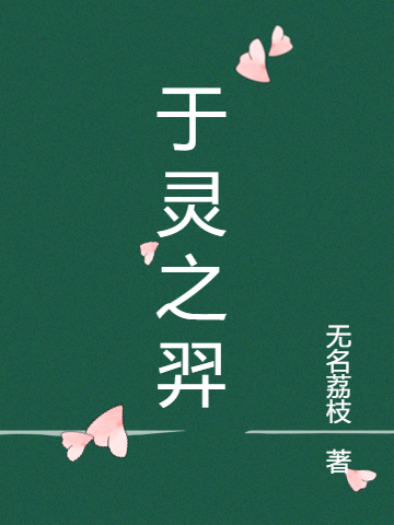 於霛之羿