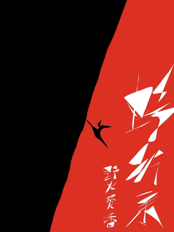 求石长生小说免费资源