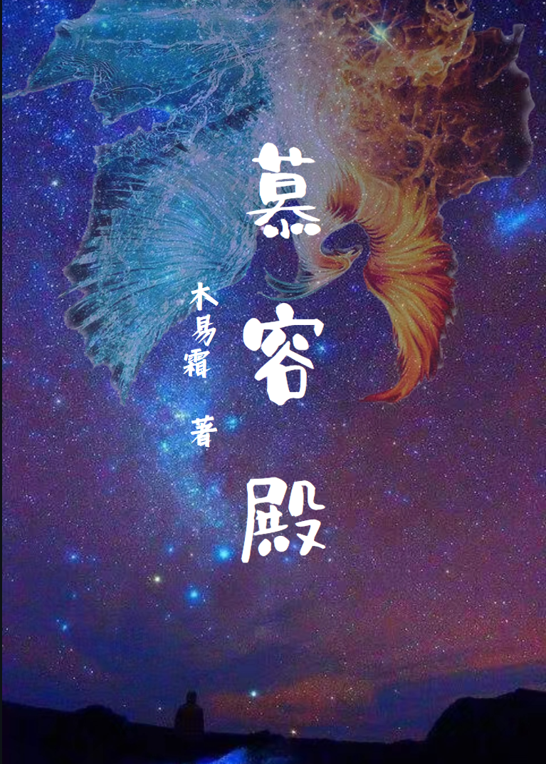 慕容殿黄凯小说在线章节目录阅读最新章节