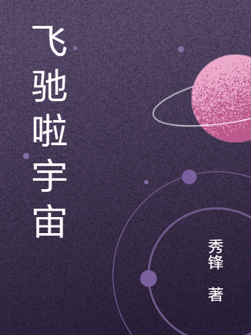 求申甲午二月雨小说免费资源