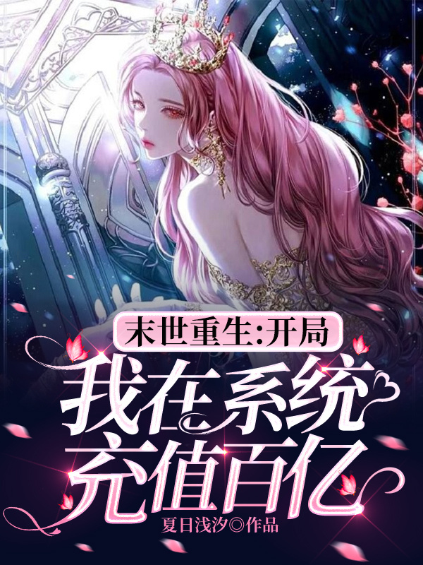 求于清妍季阳泽小说免费资源