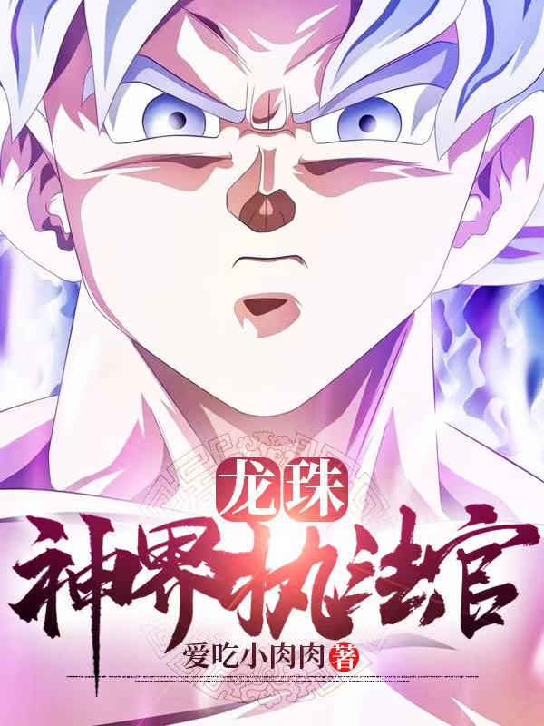 主角叫姜飞孙悟空的小说在哪阅读