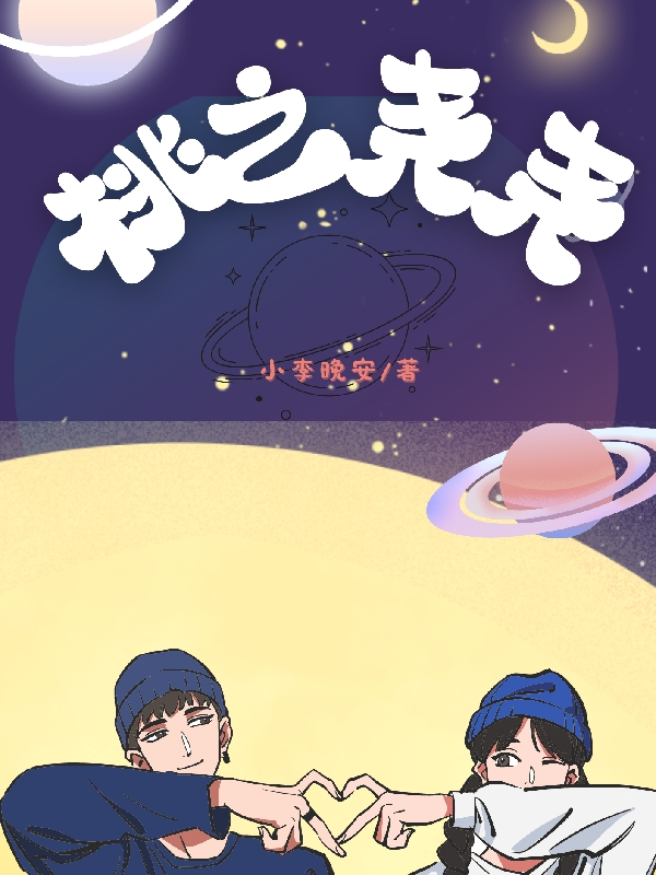 桃之尧尧夏桃苏尧，桃之尧尧小说免费阅读