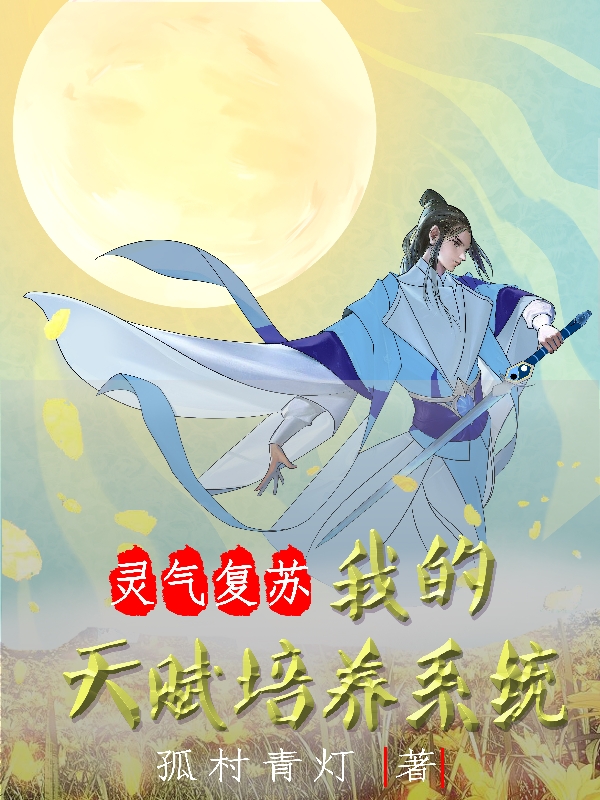 主人公叫李长风的小说哪里免费看