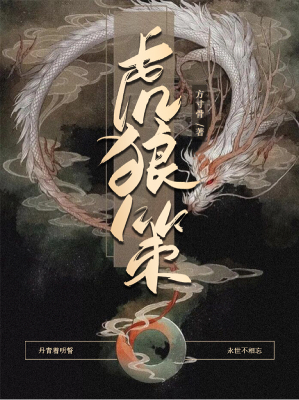 主角叫元璟贺长风的小说虎狼策全文免费阅读