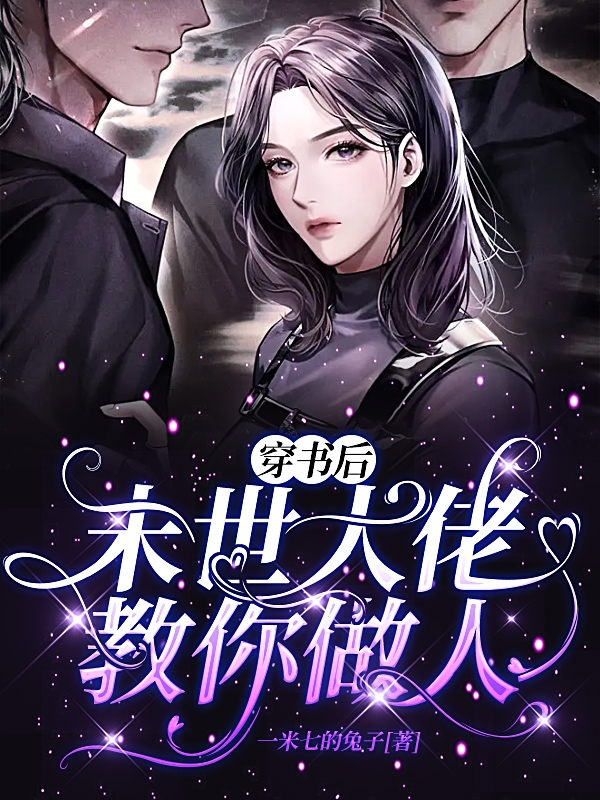 离厌容墨小说在哪里可以看