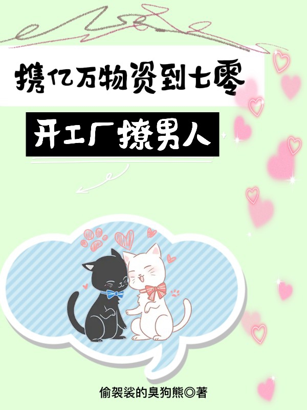 主角叫云清顾清辞的小说携亿万物资到七零：开工厂撩男人全文免费阅读