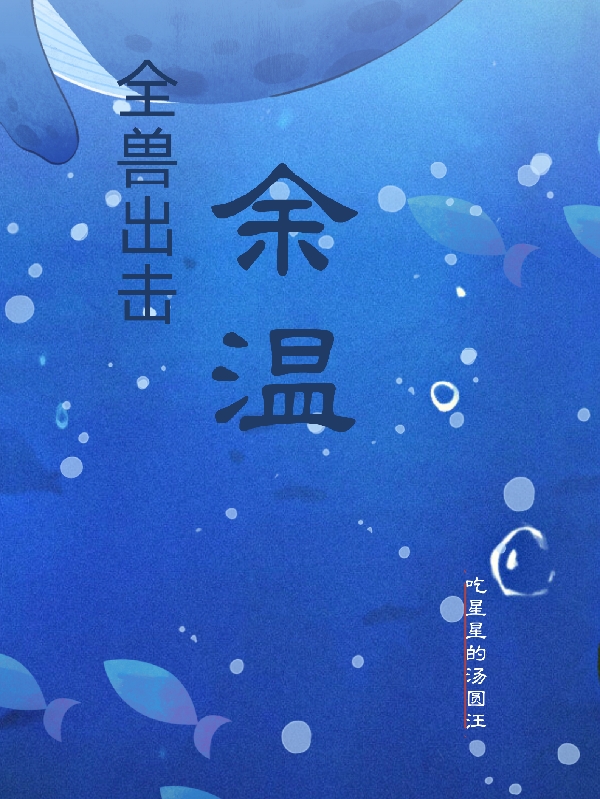 十泉温岁羽舟小说在哪里可以看
