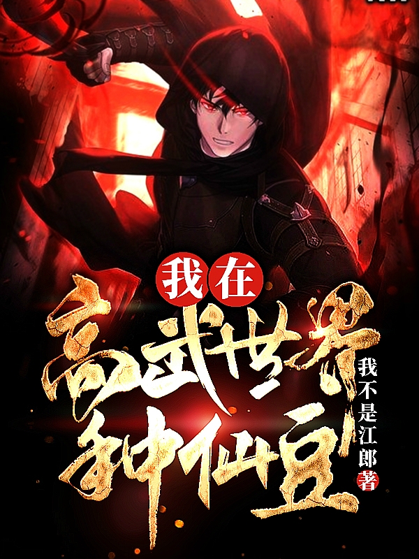 主人公叫季白的小说哪里免费看