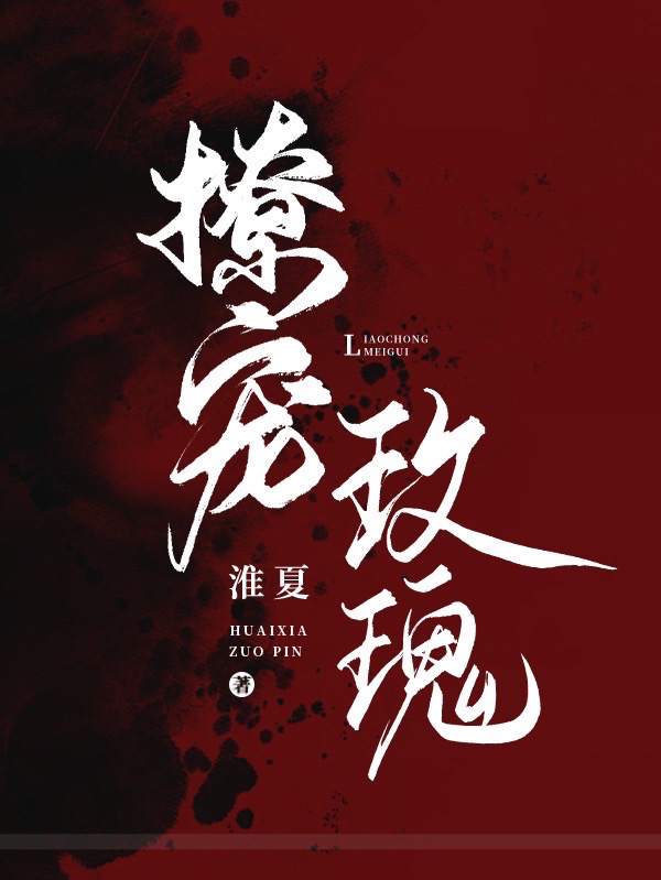 撩宠玫瑰全文免费阅读，姜晚宁楚倦小说最新章节阅读
