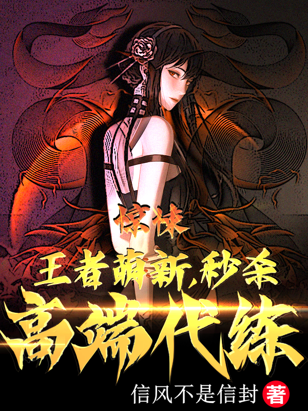 驚悚：王者萌新，秒殺高階代練