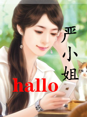 hallo：严小姐