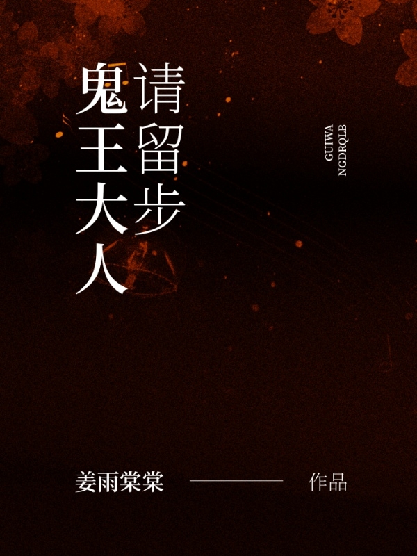 主角司宸许灵一小说完整版在线阅读，鬼王大人请留步免费看-美文小说