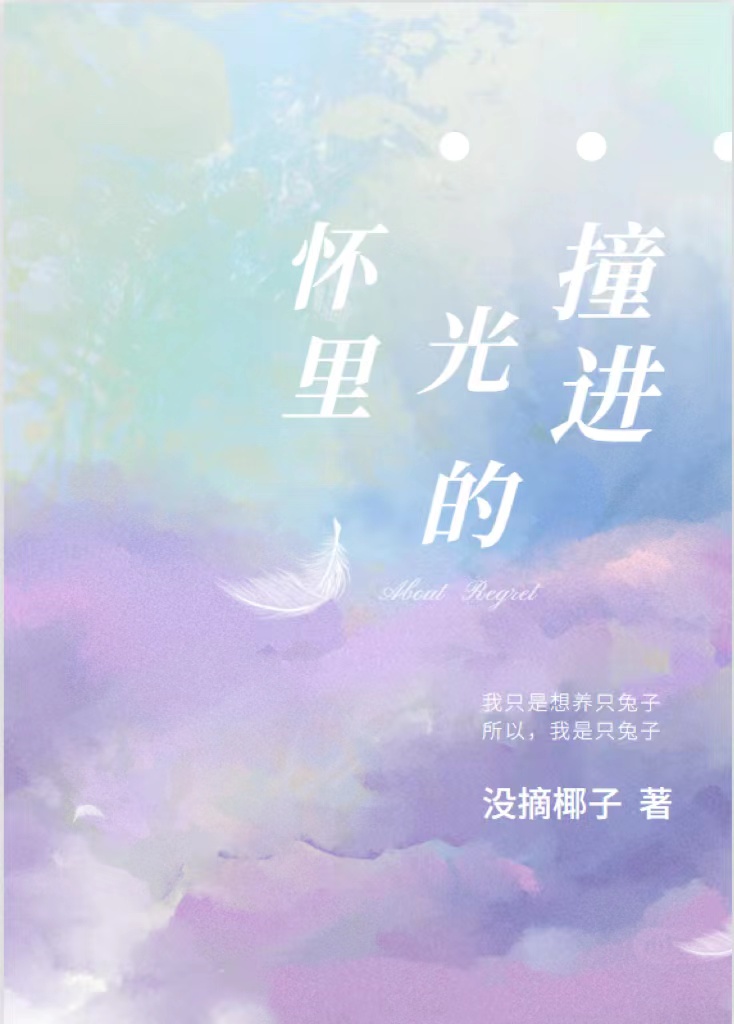 撞進光的懷裡