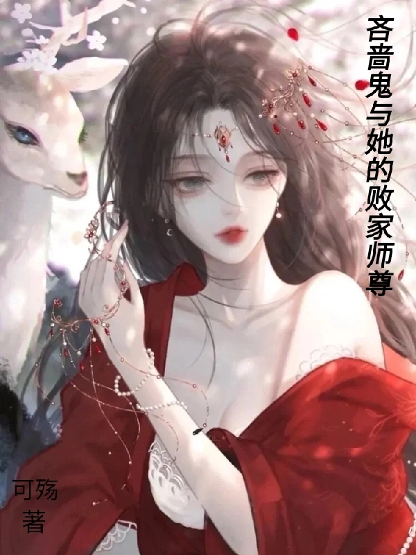 《吝啬鬼与她的败家师尊》小说主角千尘江哲全文章节免费在线阅读