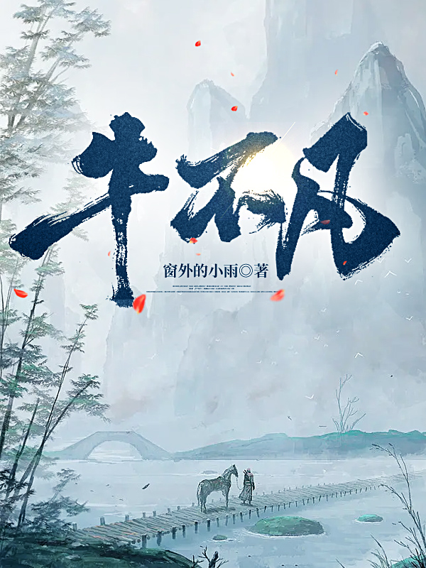 牛不凡朱白衣小说在线全文免费阅读（牛不凡无弹窗无删减）