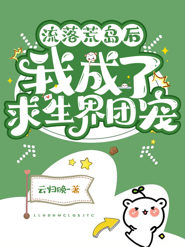 男女主人公叫南初元时的小说免费资源