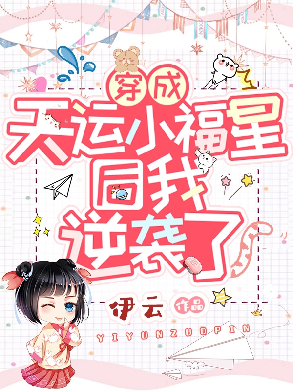 主角叫江晚晚叶景华的小说穿成天运小福星后我逆袭了全文免费阅读