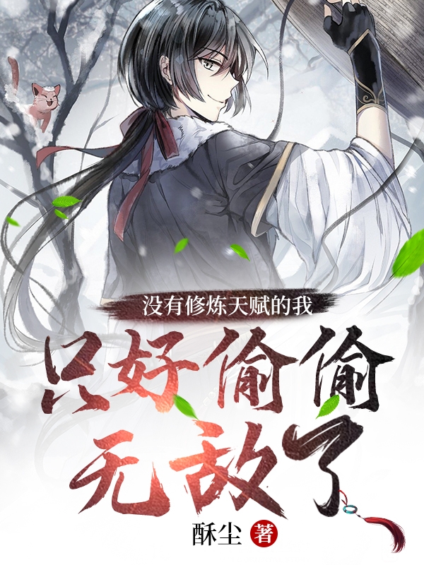 男女主人公江邪姬无月小说没有修炼天赋的我只好偷偷无敌了全文免费阅读