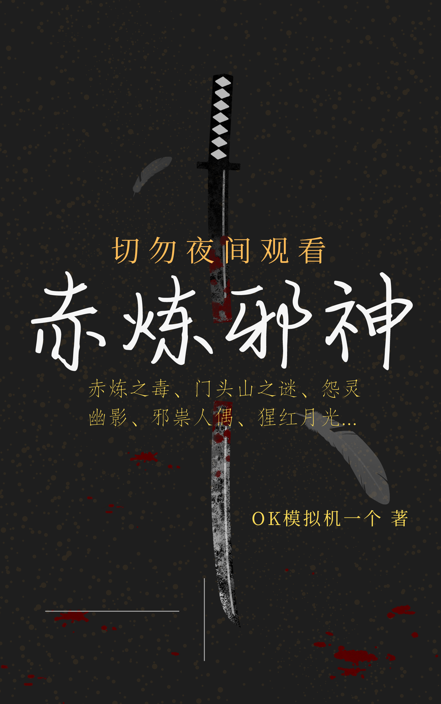 主人公叫卫宁宇的小说最新章节阅读，赤炼邪神全文免费阅读