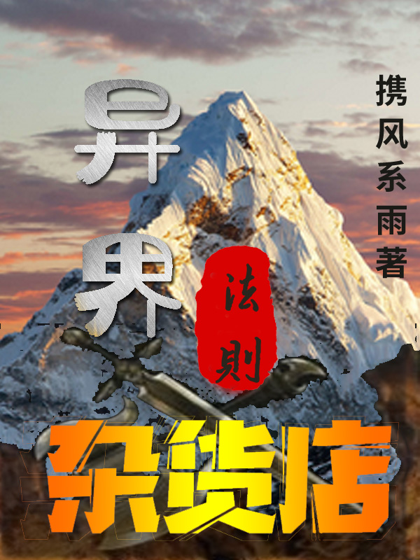 男女主人公叫易繁的小说免费资源