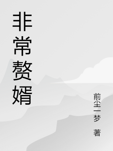 主人公叫宁小七林云的小说最新章节阅读，非常赘婿全文免费阅读