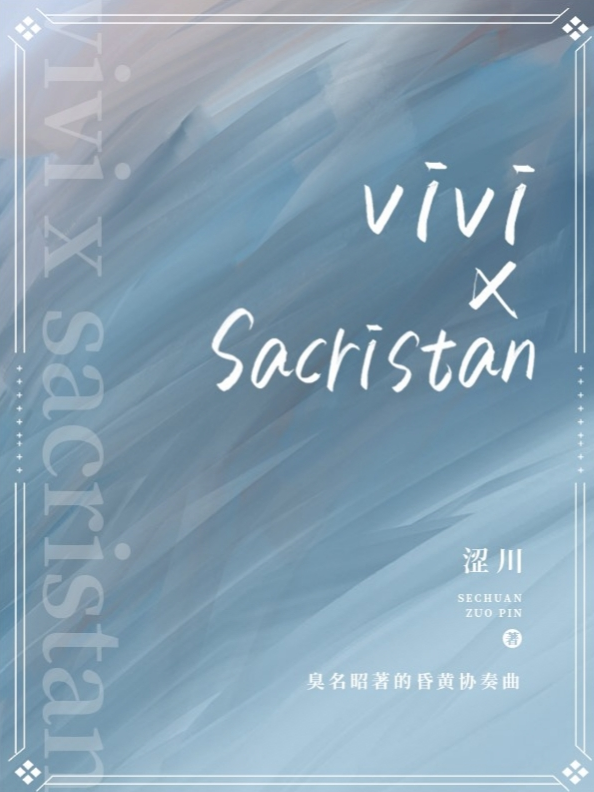 vivi：sacristan