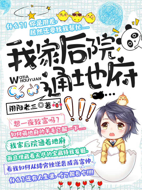 《我家后院通地府》小说大结局免费试读 刘吾小说-美文小说