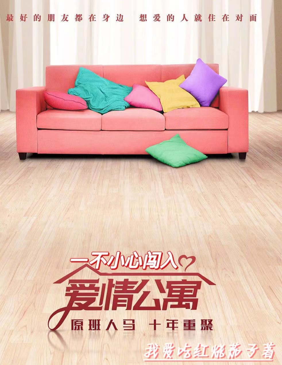 主角奈奈小说完整版在线阅读，一不小心闯入爱情公寓！免费看-美文小说