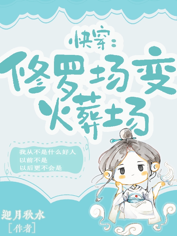 快穿：修罗场变火葬场小说月羲全文免费阅读