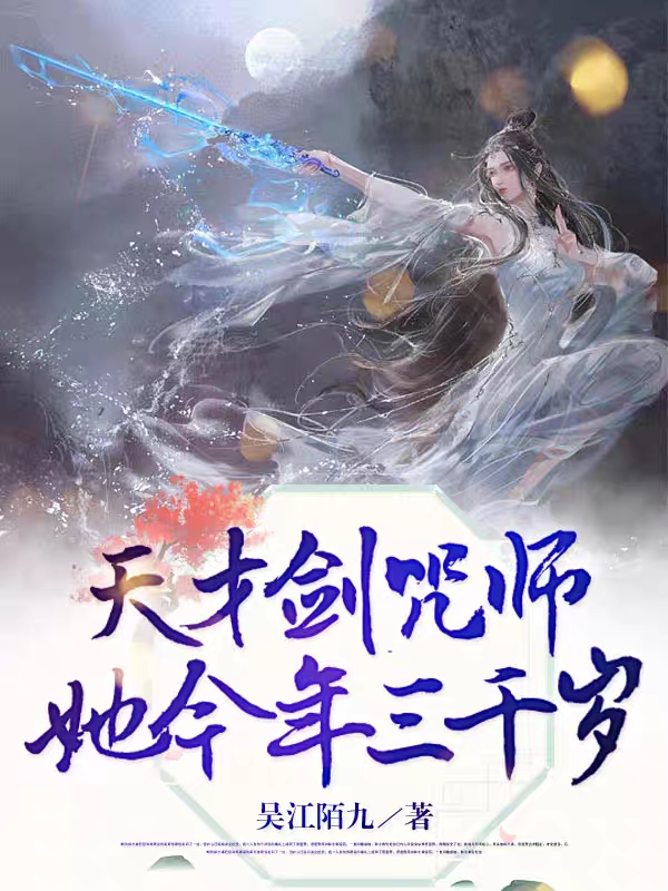 主人公叫凌薇顾修染的小说哪里免费看