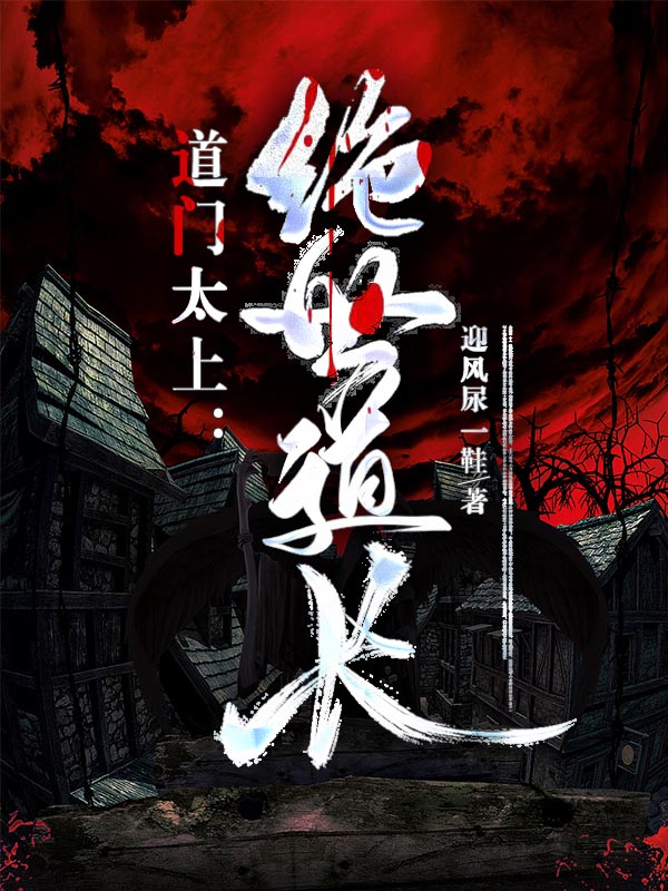 主人公叫陈子渊的小说道门太上：绝世道长在线阅读全文