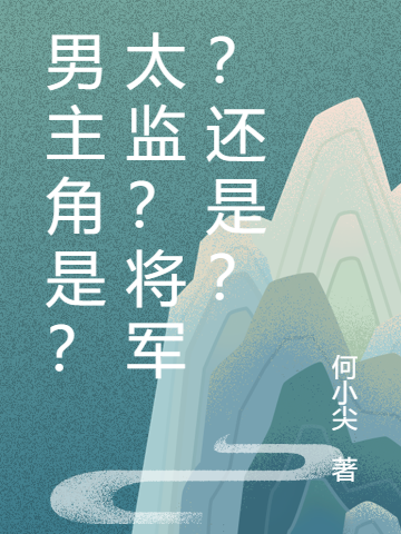 上官秋寄小说在哪里可以看