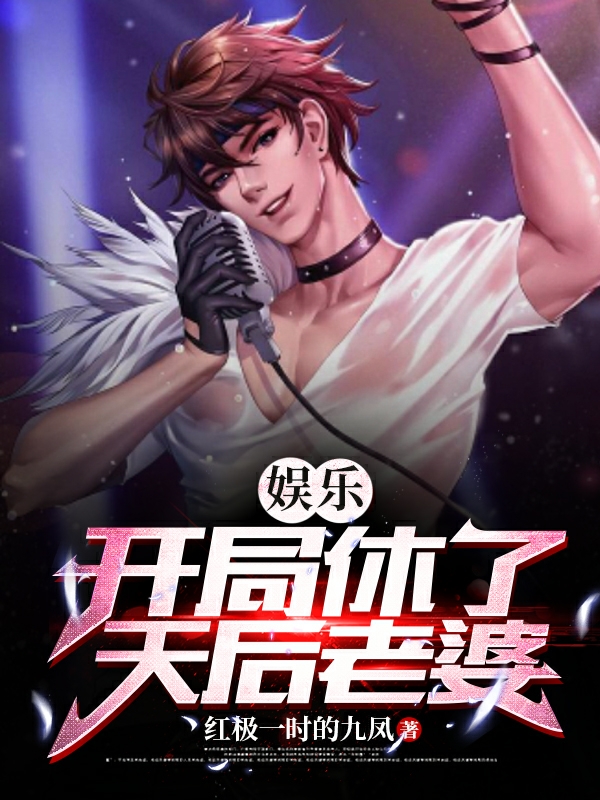 主人公叫宁浩陆采薇的小说娱乐：开局休了天后老婆在线阅读全文-美文小说