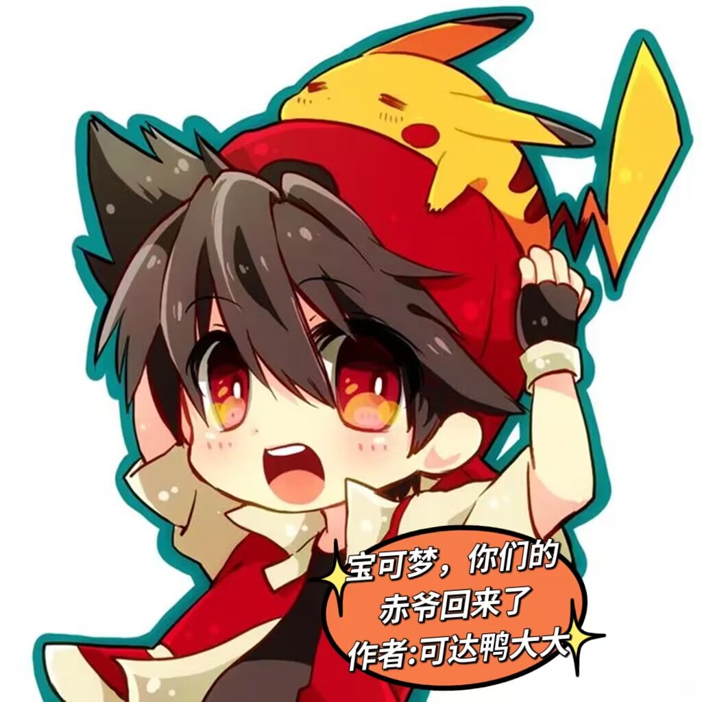 寶可夢，你們的赤爺回來了
