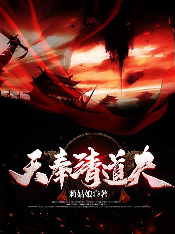 已完结小说《天奉清道夫》全章节在线阅读