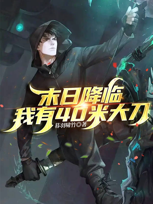 主人公叫暮云的小说哪里免费看