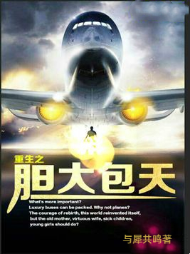 重生之胆大包天主角周杨小说完整版全文在线阅读