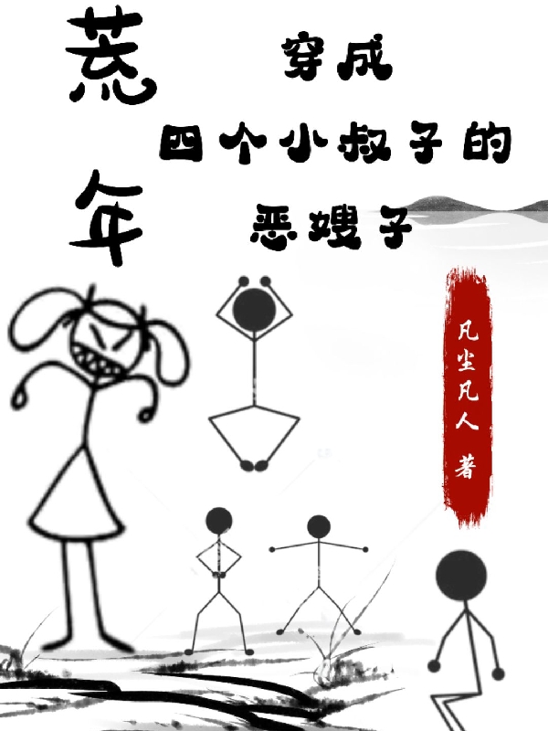 荒年，穿成四个小叔子的恶嫂子秦巧儿陆大，荒年，穿成四个小叔子的恶嫂子小说免费阅读