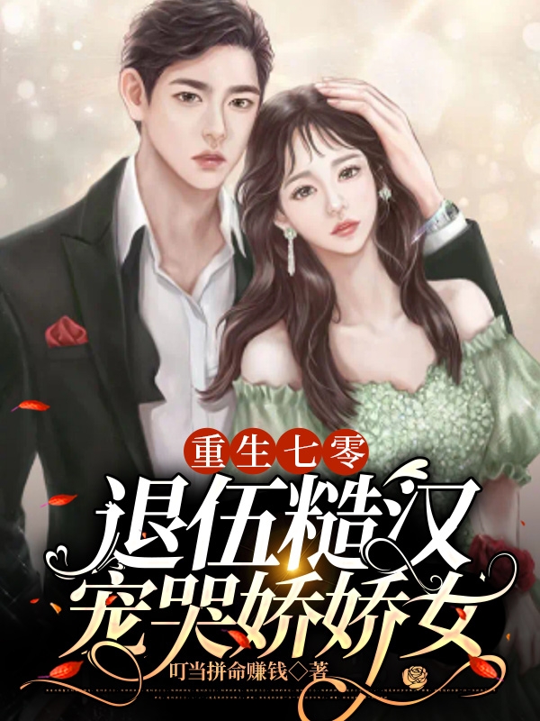 重生七零：退伍糙汉宠哭娇娇女陈瑶瑶赵朝阳小说在线章节目录阅读最新章节