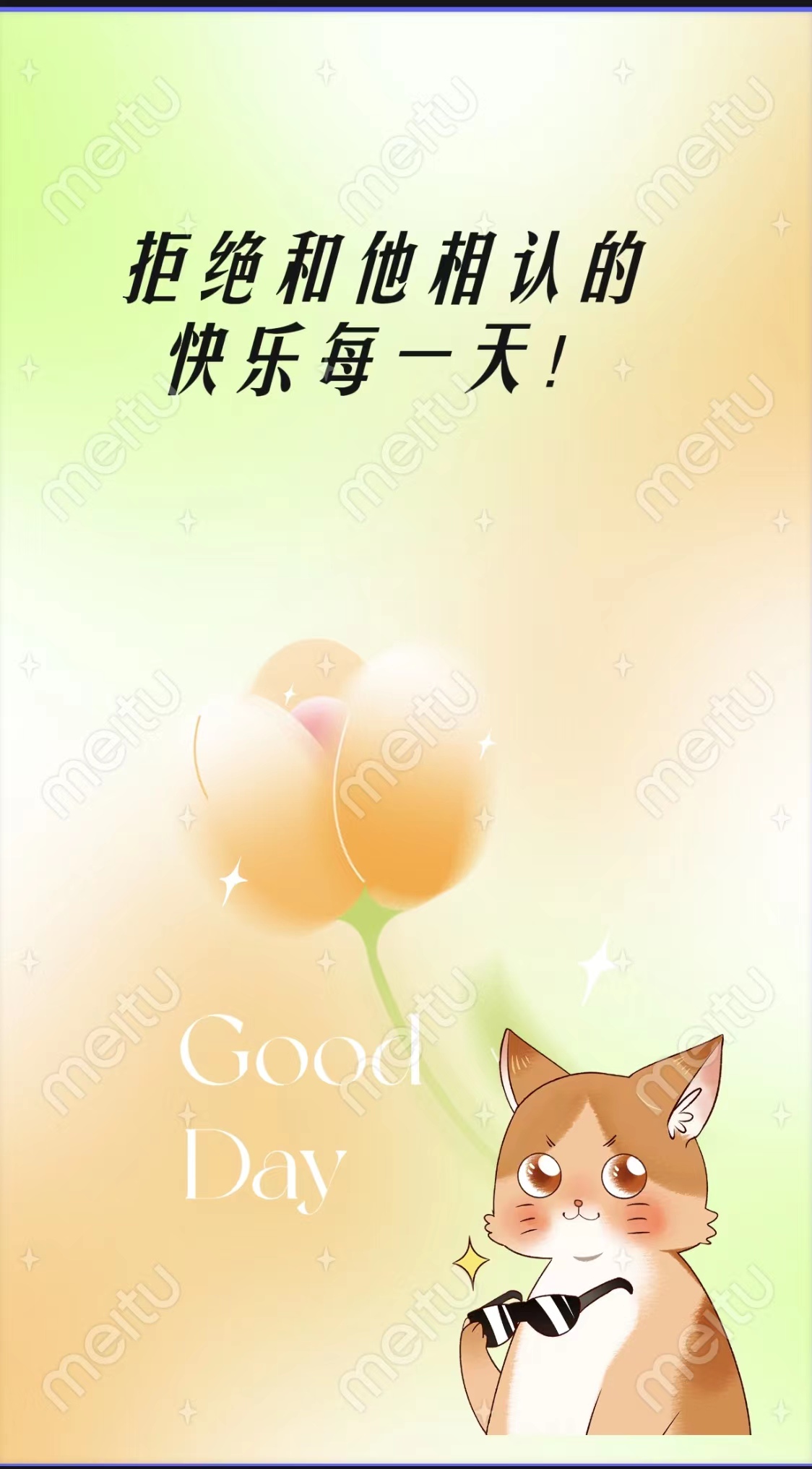 完整版《拒绝和他相认的快乐每一天》章节目录在线阅读