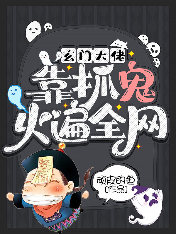 主人公是云知月顾行简的小说玄门大佬靠抓鬼火遍全网全文免费阅读